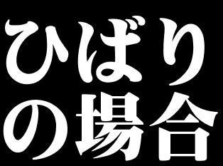 無料 エヴァンゲリオンのフォント マティスEB の代わりに使える極太明朝体