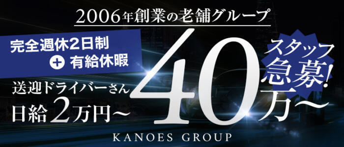 博多｜デリヘルドライバー・風俗送迎求人【メンズバニラ】で高収入バイト