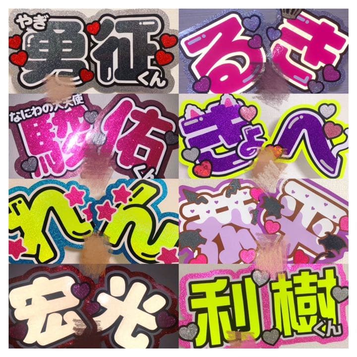 名前うちわ文字 そのまま印刷 藤ヶ谷太輔