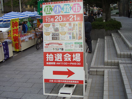 幕張 案内看板にイベント告知出来るようにリニューアルしました茨城県石岡市の総合広告業『広報企画社』