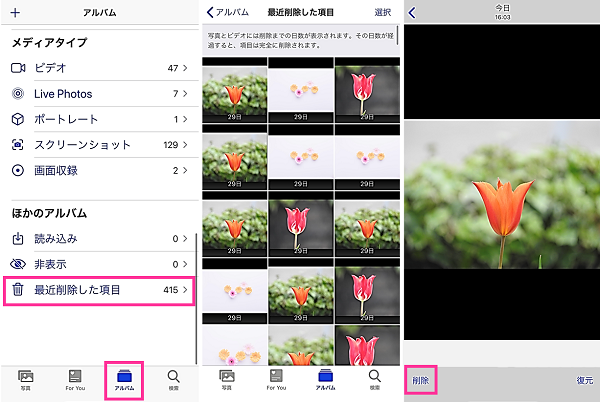 写真を消してもiPhoneのストレージが減らないときの対処法