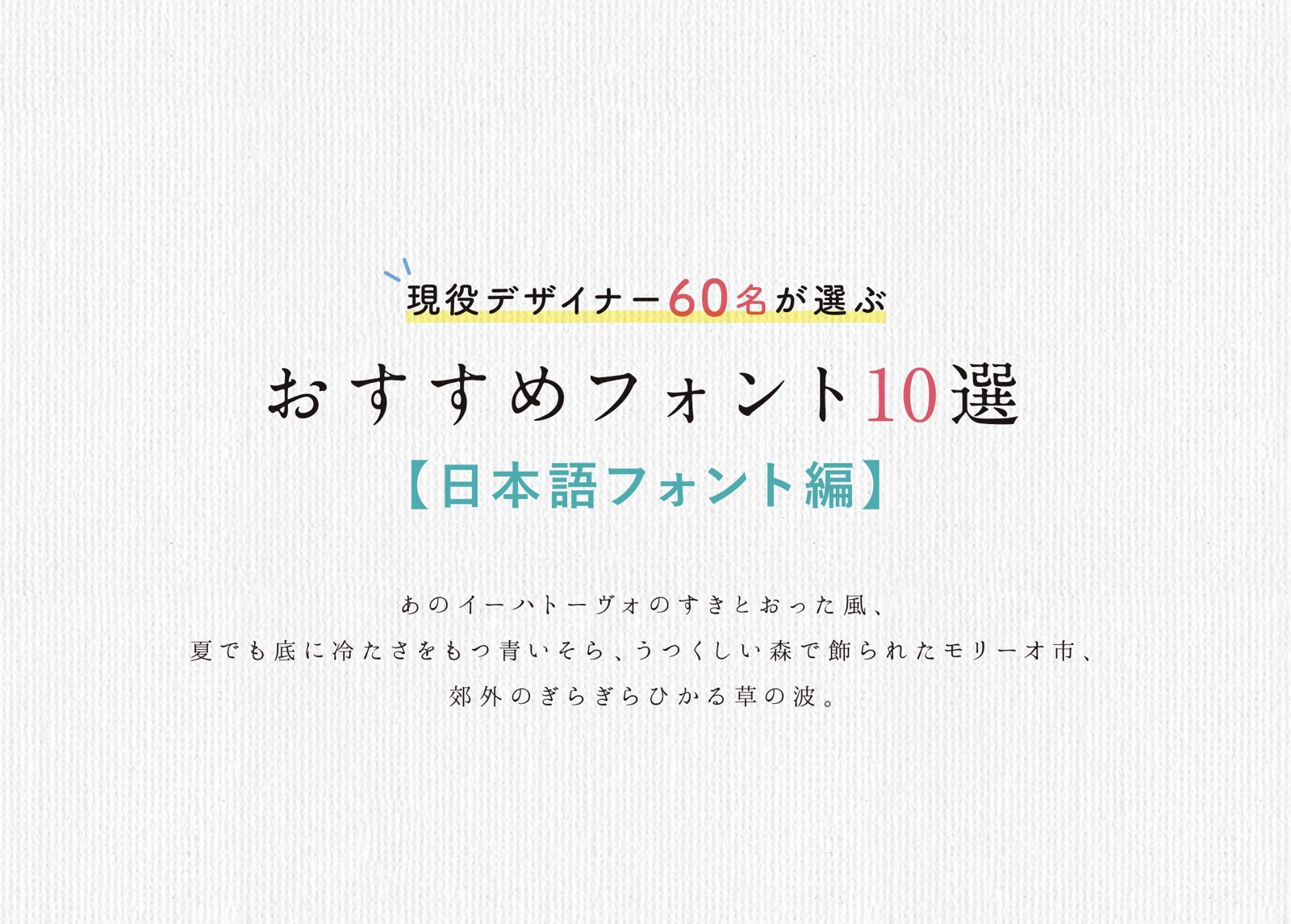 涼しい」に合うフォント：特化型 目的別フォントガイド147デザインポケット