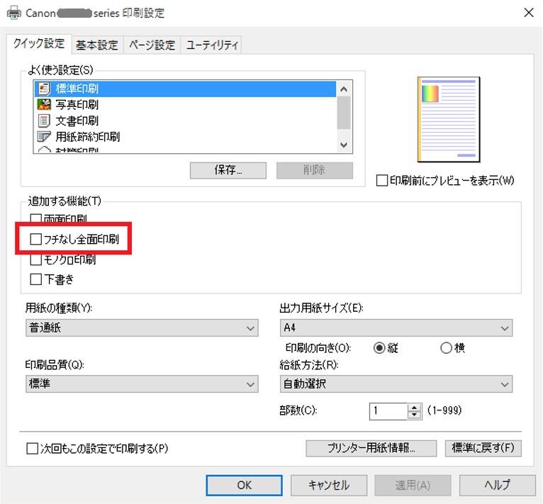 PowerPoint 配布資料の余白を小さくするには割付印刷～現役パソコン講師が初心者にもわかりやすく解説
