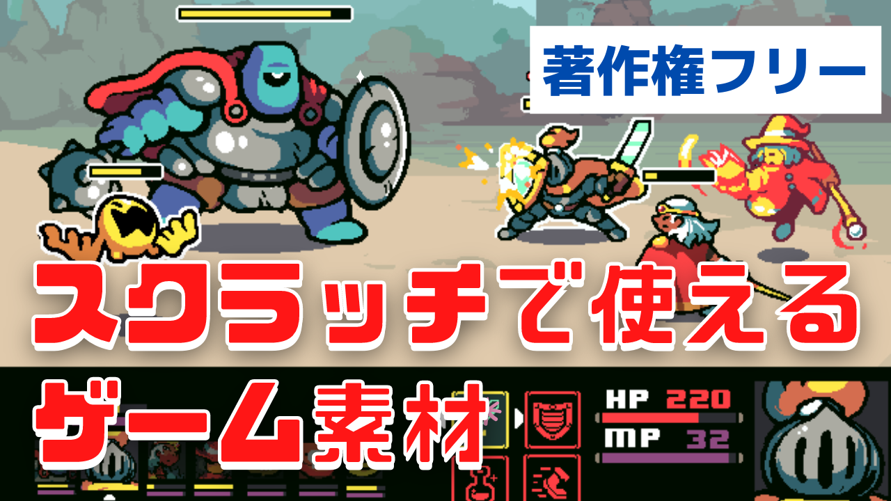 ゲームづくりに役立つ無料&商用利用可能な素材サイトまとめ。3Dモデルやサウンド、フォントなどを一気に揃えようゲームメーカーズ