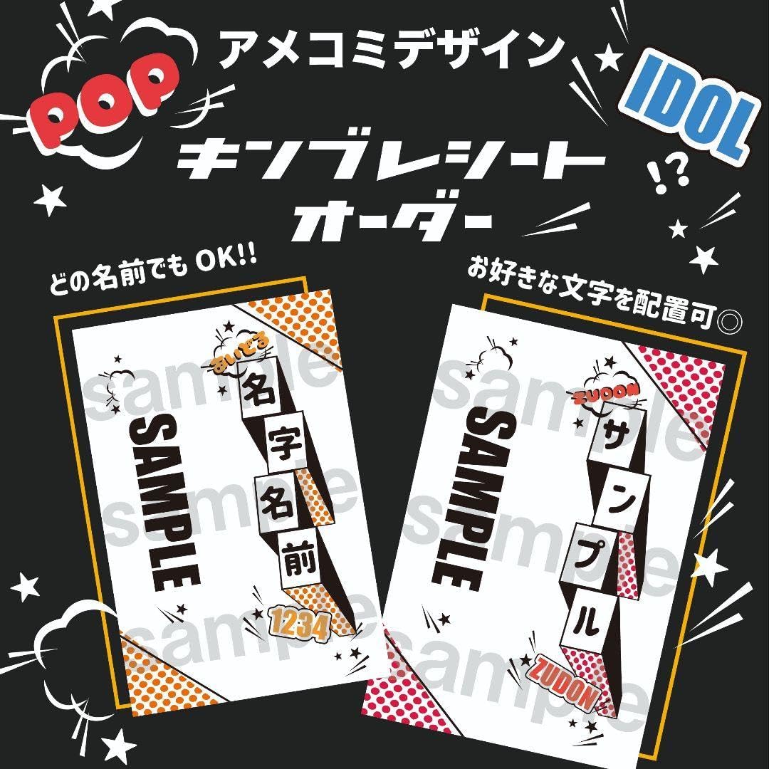 簡単キンブレシートの作り方①≪文字入れから印刷まで≫ │ ゆぱんだらいふ