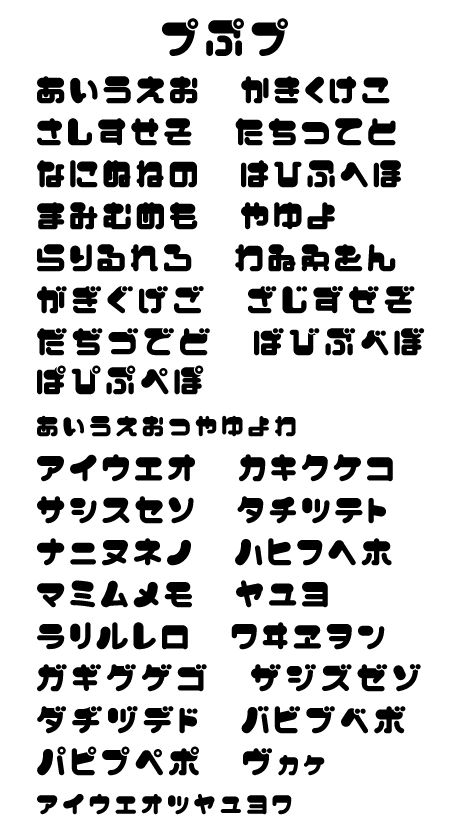 無料 漢字が使える！かわいい日本語フリーフォント