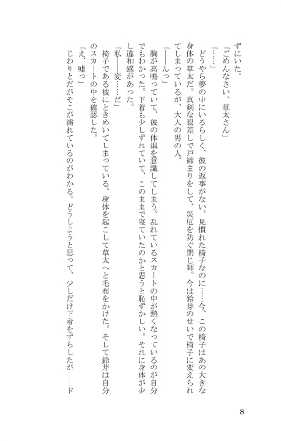 自らの身体を駆使しベッドや椅子として働く肉体労働者「物男」による童貞青春コメディ - 株式会社 主婦の友社 主婦の友社の本