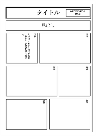 フリー素材 新聞 好きな文字を入れて新聞っぽい画像をつくる 日付・見出し・新聞の枠枠- 和語の里 Wagonosato-日本語・データ化・考察