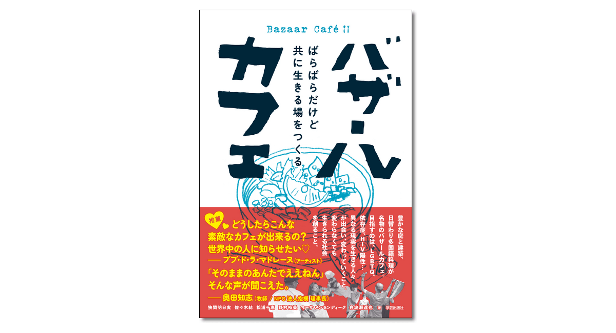 囚われからの解放！松井洋治『57歳・中小企業診断士が世界一周をして気づいたこと』 - CAMPFIRE (キャンプファイヤー)