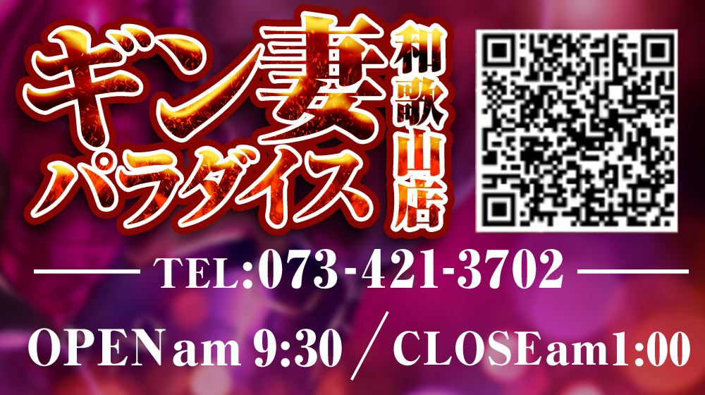 匿名で聞けちゃう！なぎさ ☻ ギン妻パラダイス和歌山店さんの質問箱です