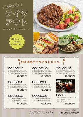 持ち帰り・テイクアウト_メニュー表チラシ・フライヤーの無料デザインテンプレート - ネット印刷グラフィック