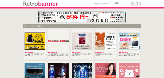広告バナーの参考になるギャラリーサイトまとめ大阪のWebマーケティング会社株式会社モンゴロイド