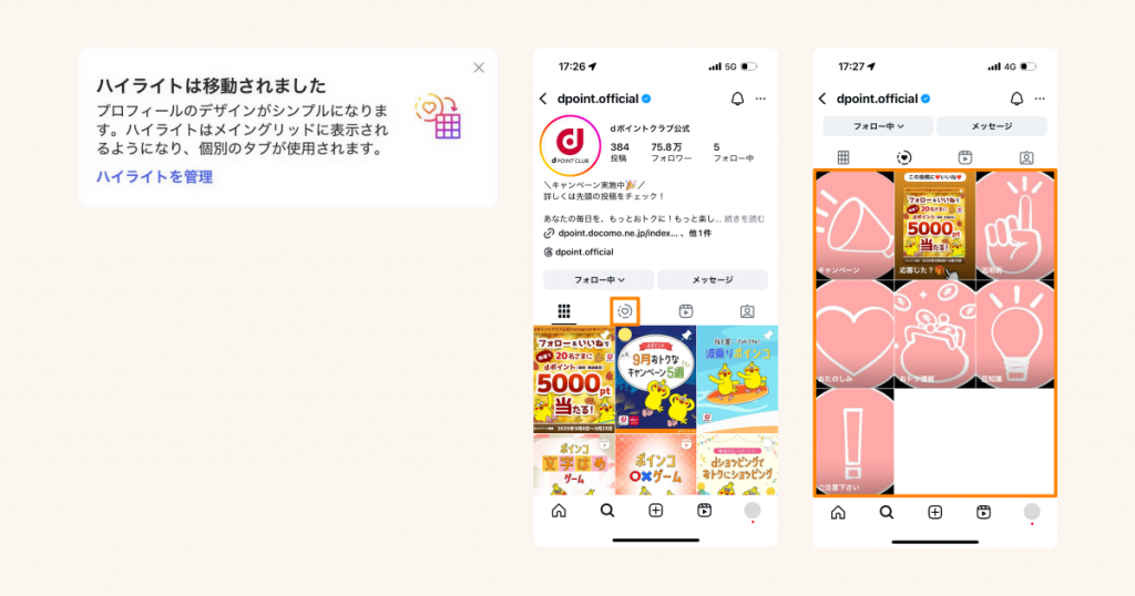 インスタのハイライトとは？作り方や画像の変更、空白にする方法など使い方を解説家電小ネタ帳株式会社ノジマ サポートサイト