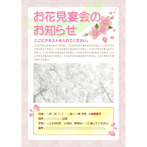 春におすすめ 桜のイラストが上品に描かれた、FAX送付状のテンプレート！桜が繊細に美しく描かれたFAX送付状です。とて