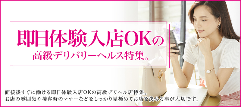 新橋・銀座の店舗型ヘルス｜[体入バニラ]の風俗体入・体験入店高収入求人