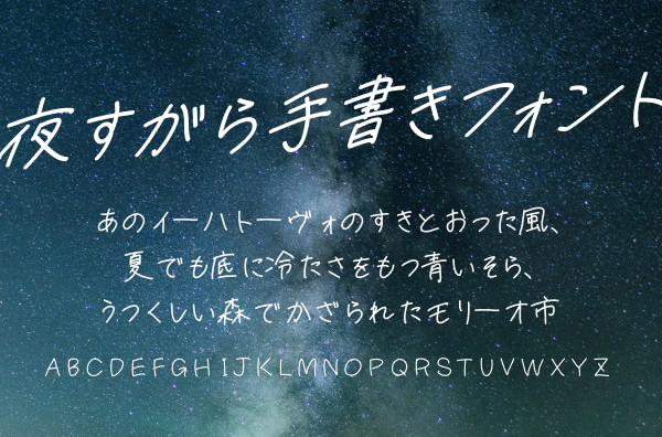 商用可 かわいい！日本語の手書きフリーフォントいいフォント