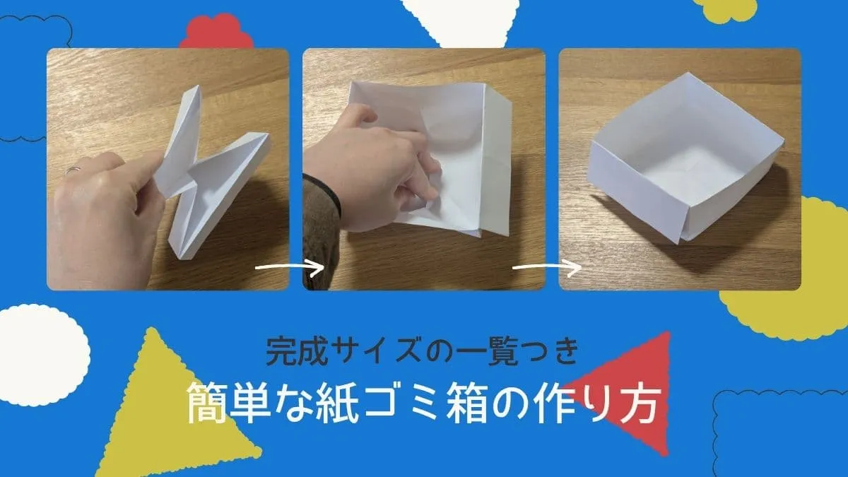 ボード「ゴミ箱 折り紙」に最高のアイデア 23 件ゴミ箱 折り紙, 新聞で作るクラフト, ゴミ箱 作り方