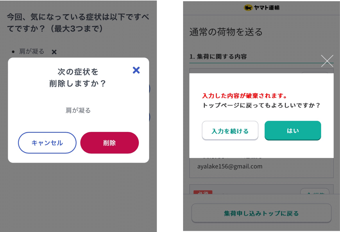3種のモーダルの違い分かる？新米UIデザイナー必見！モーダルUIの基本とUIリサーチ方法BONO