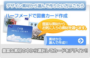 業界最安値宣言 図書カードNEXTオリジナルプリペイドカード作成・印刷：日進堂印刷株式会社