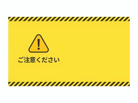 注意書き」のテンプレートを無料ダウンロード - エムム