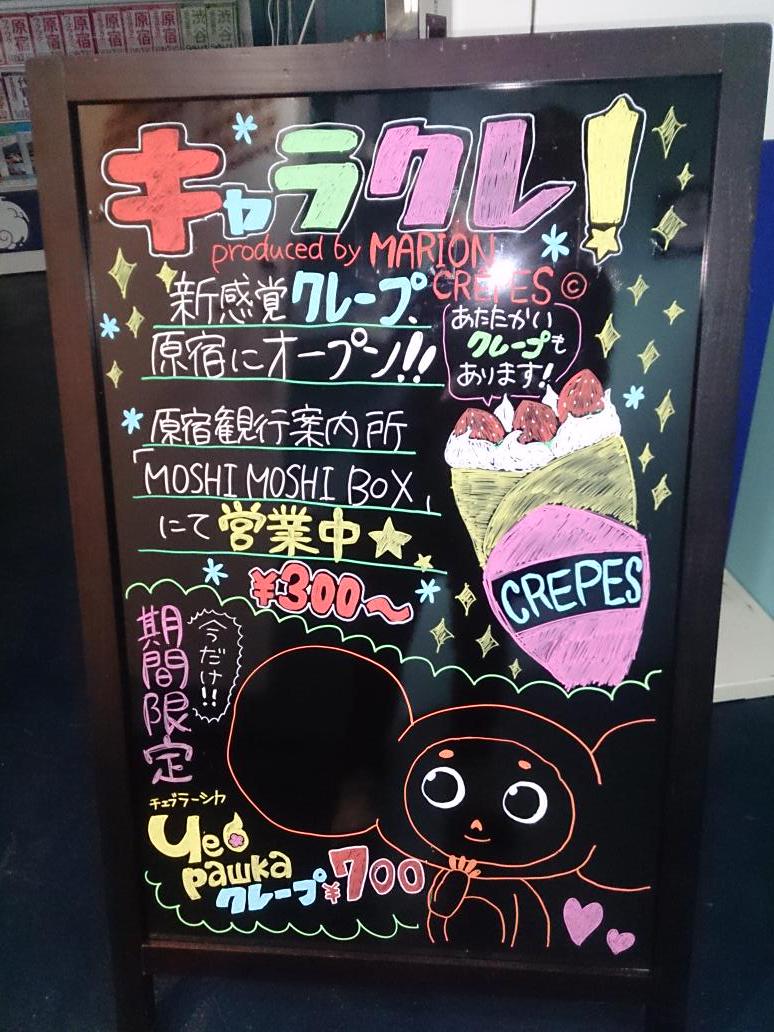 手書きPOP: クレープの文化祭ポップ書き方