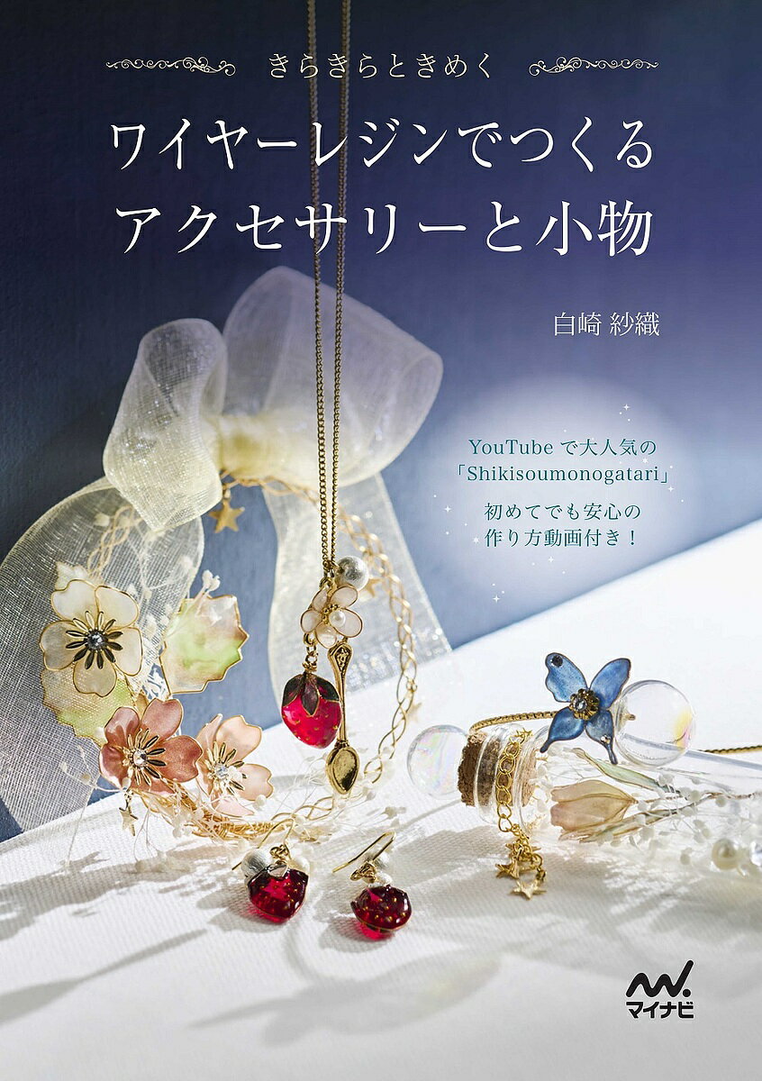 レジンアクセサリーを作るならこの本チェック！レジンにおすすめの本を紹介手作りアクセサリー初心者からハンドメイド作家をめざそう