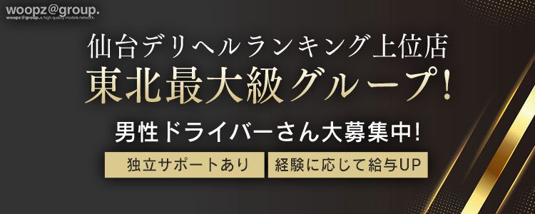 仙台｜風俗スタッフ・風俗ボーイの求人・バイト【メンズバニラ】