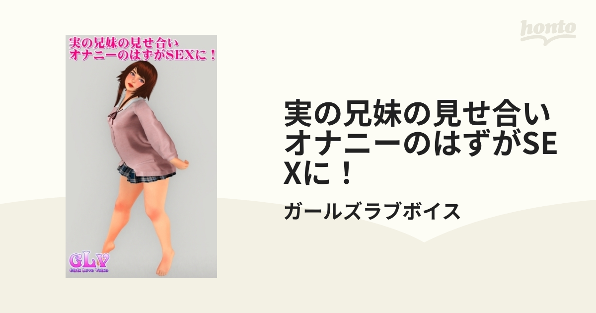 妄想オナニー実演】寝取り不倫〜姉の留守中に義理の兄を誘惑「お兄ちゃん、好きだよ。お姉ちゃんには秘密にするから抱いて…..」射精ポイントあり(ホワイトクラブ)  [d_463116] - FNZDShare