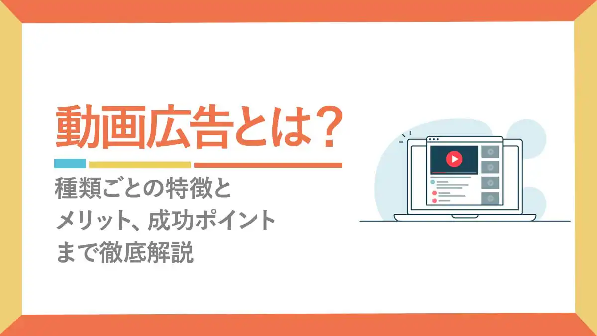 動画を利用した広告について - ヘルプ - Yahoo!広告