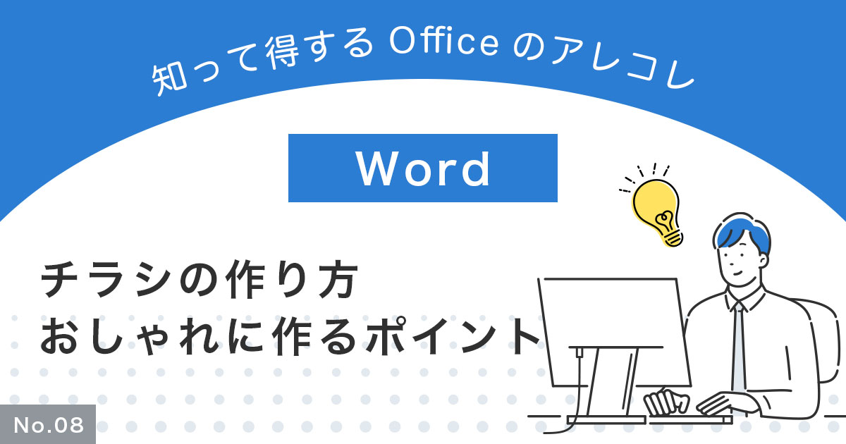 目を引くチラシの作り方！デザインの基本と無料のおすすめテンプレートの紹介