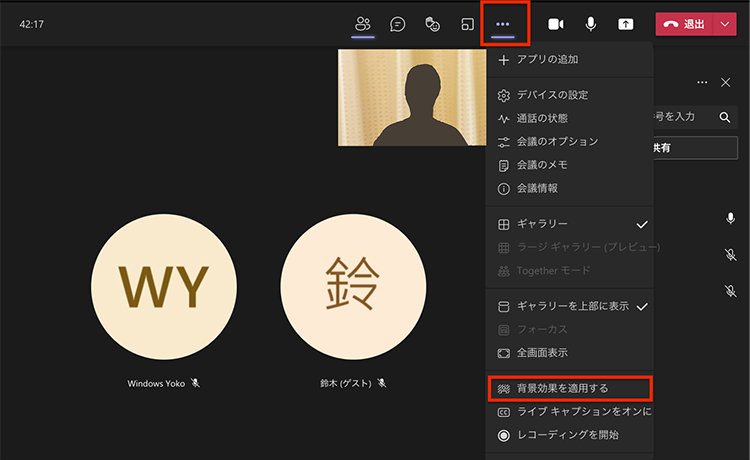 Microsoft Teamsでバーチャル背景を設定する方法Hep Hep