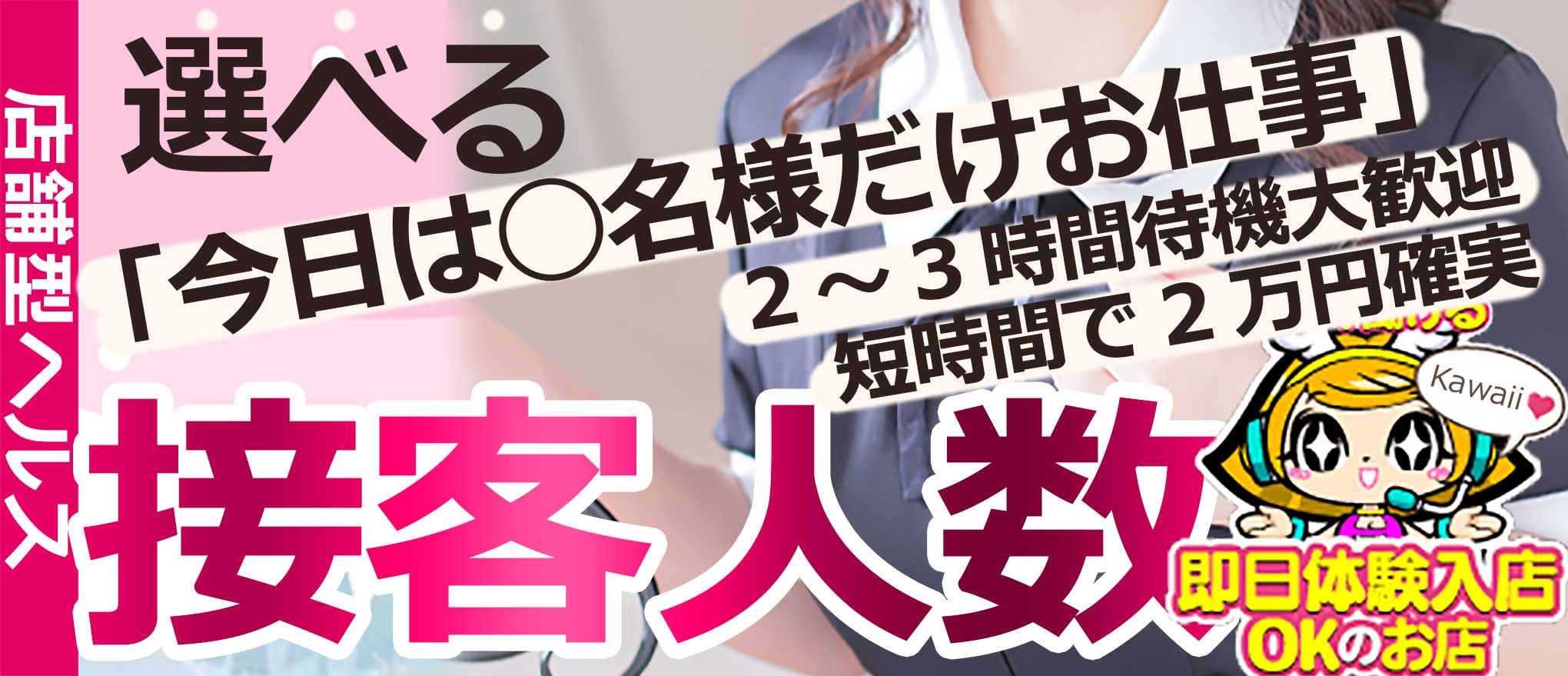 青森県の風俗求人・高収入バイト【はじめての風俗アルバイト（はじ風）】