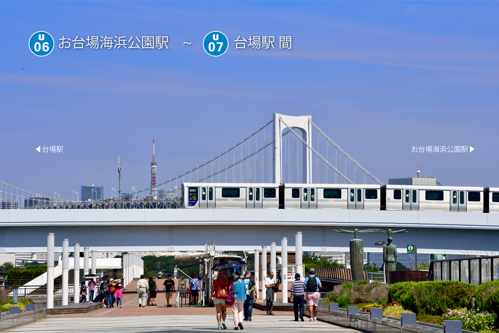 ゆりかもめ開業30周年特設ページ株式会社ゆりかもめ