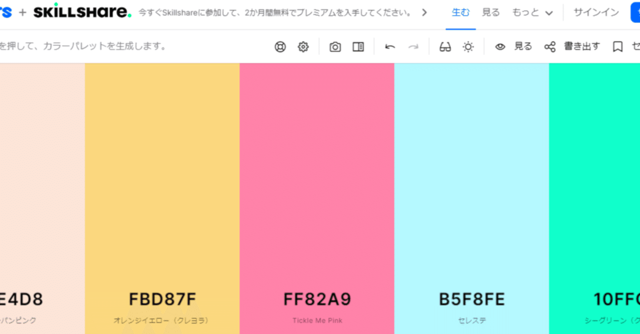 デザインでよく使う配色ツール6選SPLOUT BLOG