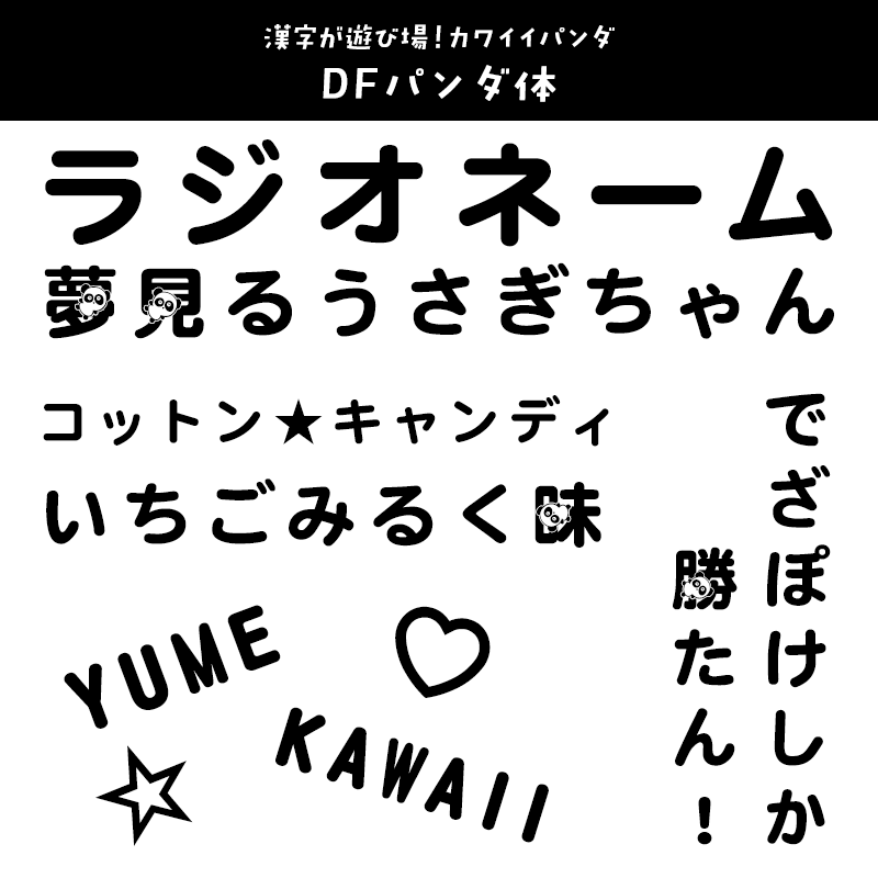 ゆめかわフォント - lune-moa - BOOTH