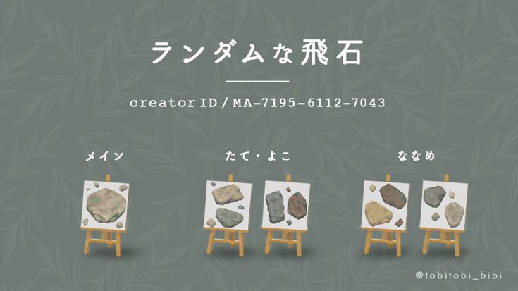 あつまれ どうぶつの森 小道にぴったりな飛び石やサークルストーンのマイデザインまとめあつめも