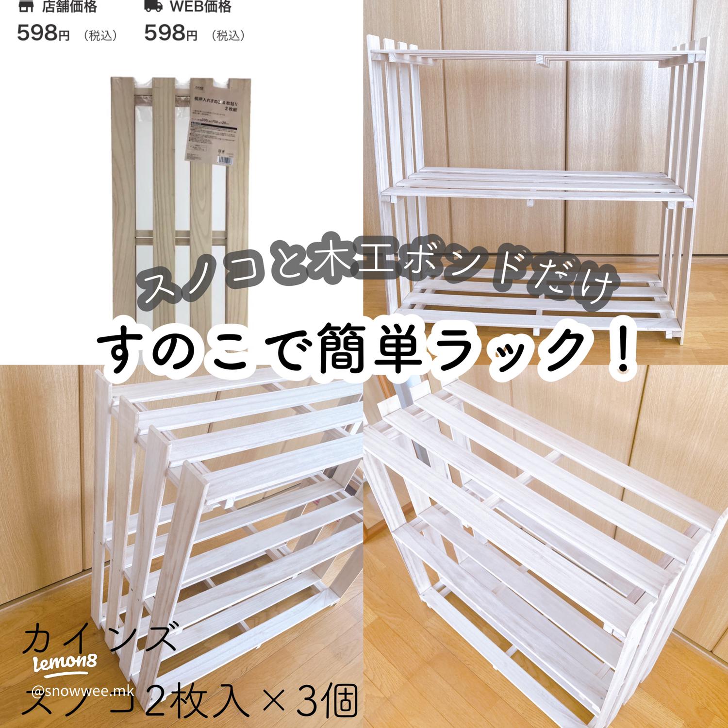 釘を使わない棚の 作り方TikTok