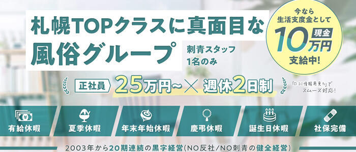 札幌・すすきの｜デリヘルドライバー・風俗送迎求人【メンズバニラ】で高収入バイト