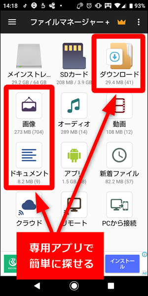 Androidでダウンロードしたファイルの保存先はどこ? 内部ストレージからデータの場所を探そう
