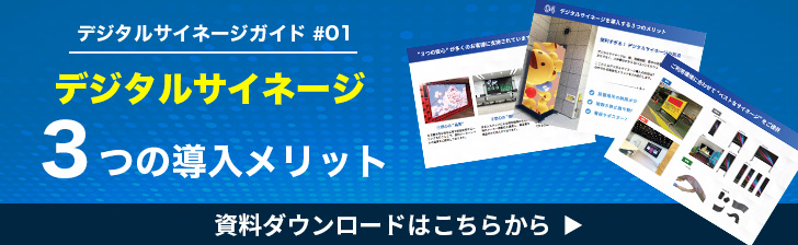 デジタルサイネージ用動画の作り方