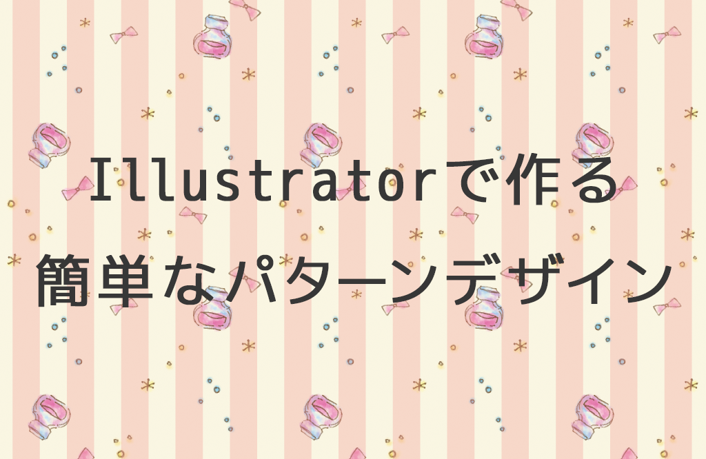 デザイン グラフィックパターンや柄、テキスタイル等の名前まとめ - WEBCRE8.jp