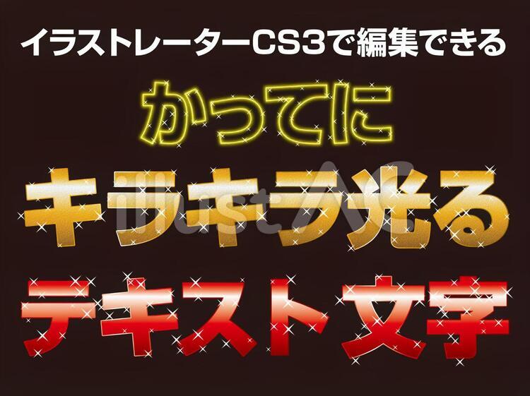 キラキラフリーフォントまとめ