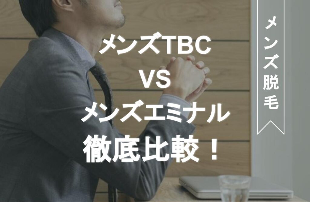 MEN'S TBC 池袋本店の施設評判 | オトコロドットコム