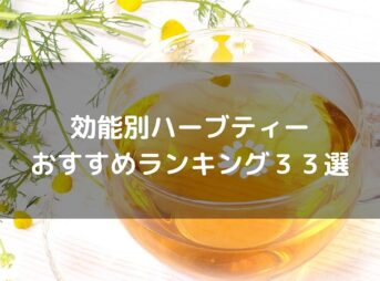 センブリ茶はドンキに売ってる？どこで買える？センブリ茶の値段や効能について | サベログ