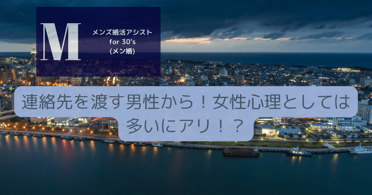 一目惚れ！？男性から連絡先を渡された時の返事の仕方と連絡先渡す男への女性の対処法 - ブレラブ