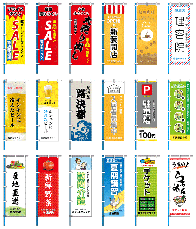 のぼりデザインのぼり旗工房│アズ