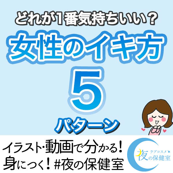 愛液の味は甘い？酸っぱい？しょっぱい？- 夜の保健室