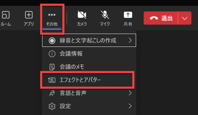 Teams 会議に追加されたカメラ機能株式会社イルミネート・ジャパン