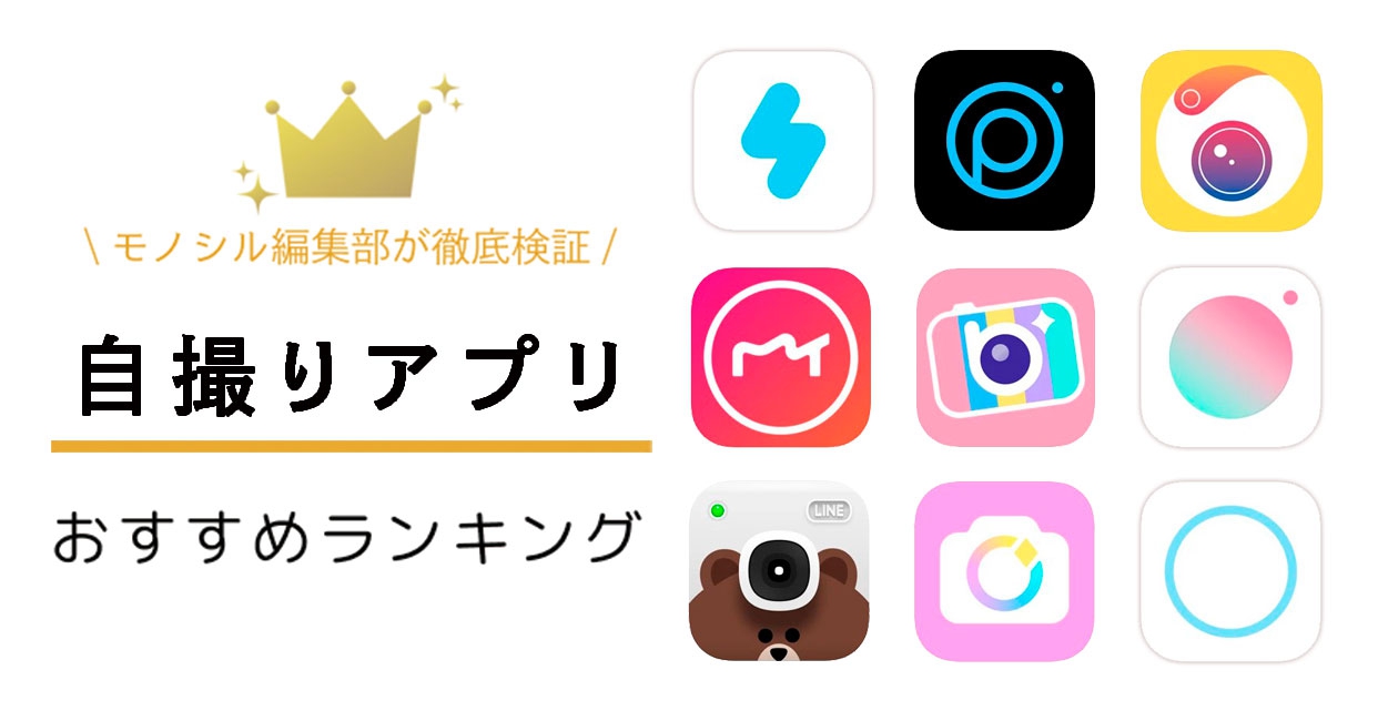 無料で簡単！画像編集・写真加工アプリ 8選 2025年10月版ウェブライダーマガジン