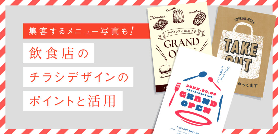飲食店・レストランチラシテンプレートでおしゃれなデザインを無料で作成！Canva